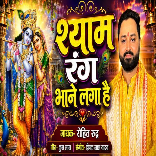 Shyam Rang Bhane Laga Hai