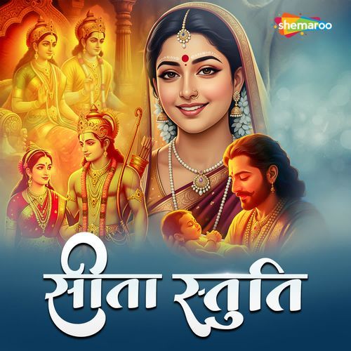 Sita Stuti