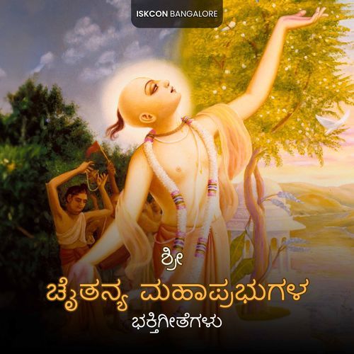 Sri Chaitanya Mahaprabhu (Kannada songs)