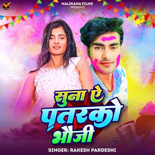 Suna A Patarako Bhauji Rakesh Pardeshi Holi Song