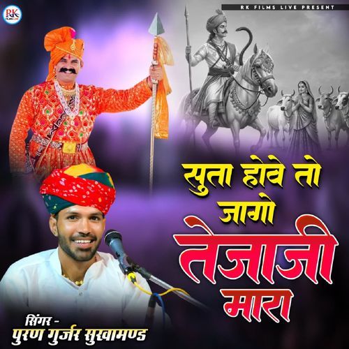 Suta Hove To Jago Tejaji Mhara