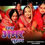 रहस अमर सुहाग