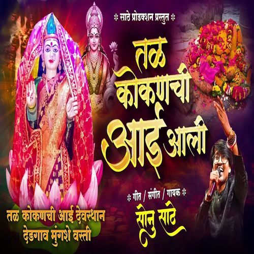 Tal Kokanchi Aai Aali