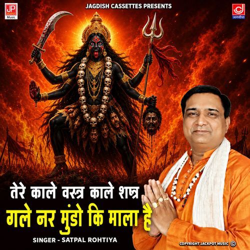Tere Kale Vastar Kale Shastar Gale Nar Mundo Ki Mala | Kali