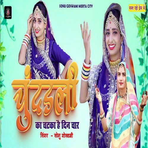 Thari Re Chundadli Re Chatka Ra Din Char