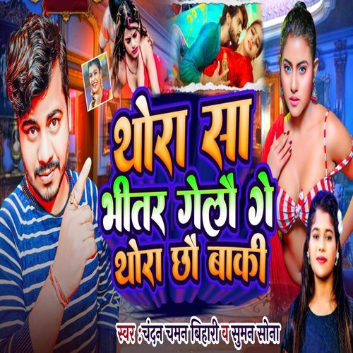 Thoda Sa Bhitar Gelo Ge Thoda Chho Baki