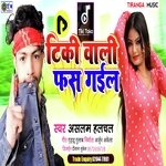 Tiki wali fash gail (Bhojpuri)