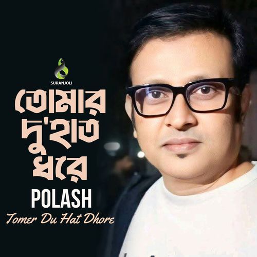 Tomar Du Hat Dhore