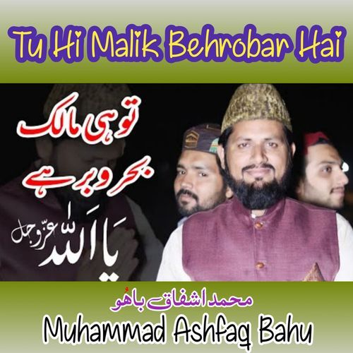 Tu Hi Malik Behrobar Hai Ya Allah