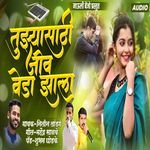 Tuzyasathi Jiv Veda Zala