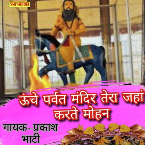 Unche Parvat Mandir Tera Jahan Karte Mohan Baat