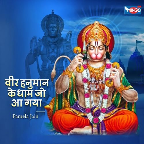 Veer Hanuman Ke Dham Jo Aa Gaya