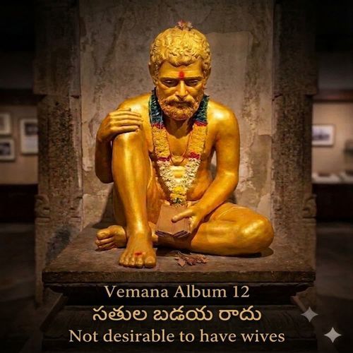 Vemana Album 12  సతుల బడయ రాదు Not Desirable To Have Wives