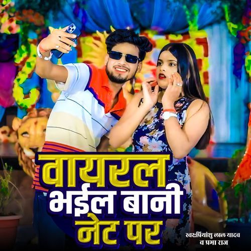 Viral Bhail Bani Net Pe