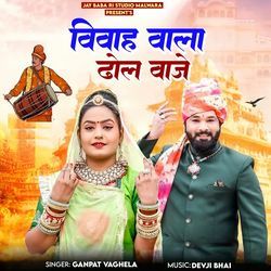 Vivah Vala Dhol Vaje