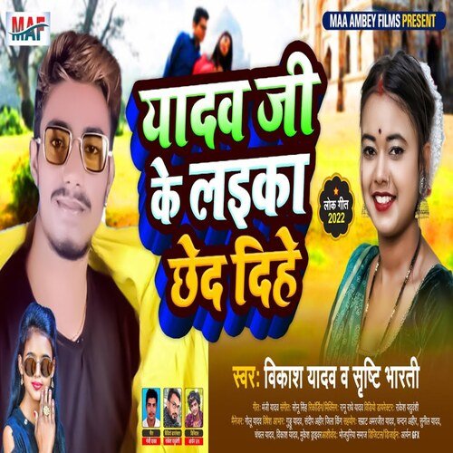 Yadav Ji Ke Laika Chhed Dehe Songs Download - Free Online Songs @ JioSaavn