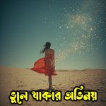 bhule thakar obhinoy