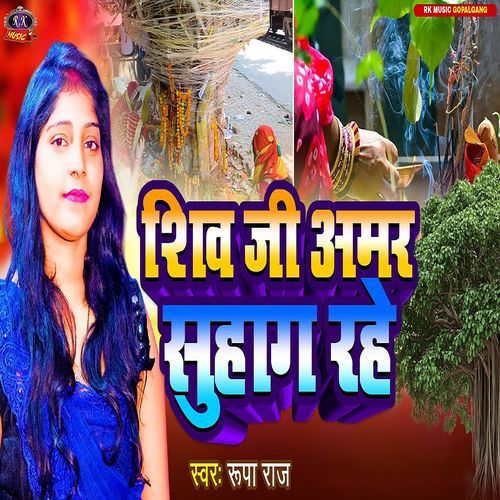 shiv jee amar suhaag rahe