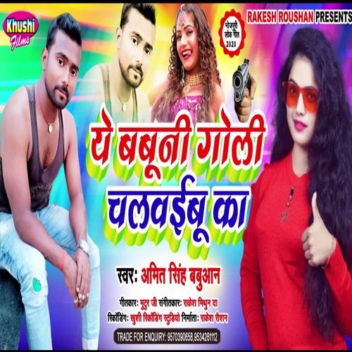 A Babuni Goli Chalawaibu Ka (Bhojpuri Song)