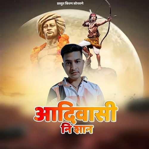 Aadiwasi Ni Shan (Prashant Desale)