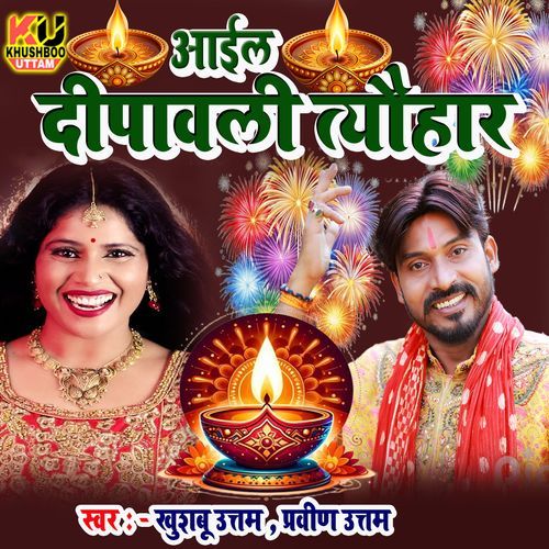 Aail Deepavali Tyohar (Diwali Song)