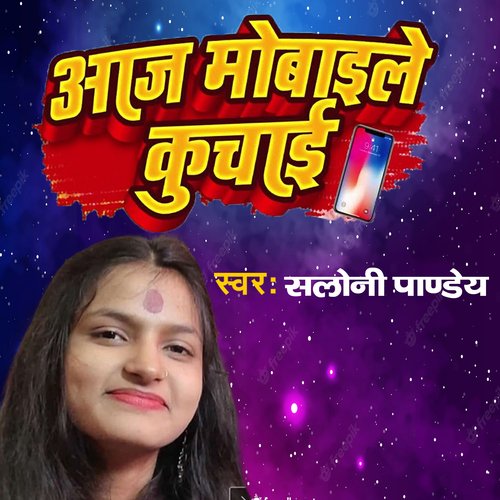 Aaj Mobile Kuchai