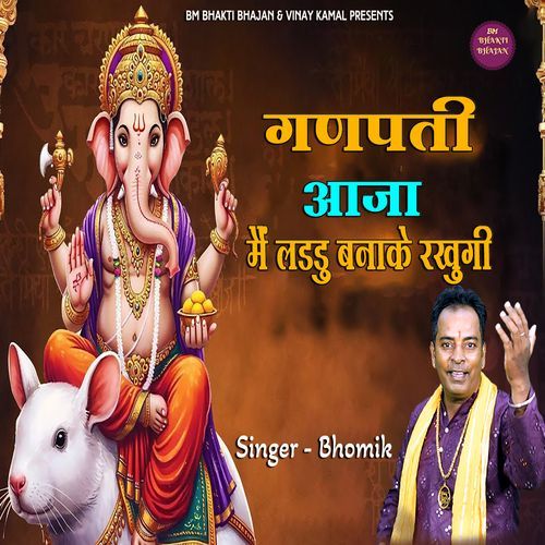 Aaja Ganpati Ganesh Laddu Bana Ke Rakhugi