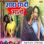 Aava Rang Di Tohar Gaal Saali (Bhojpuri)