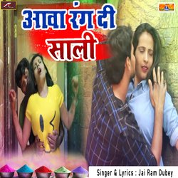 Aava Rang Di Tohar Gaal Saali