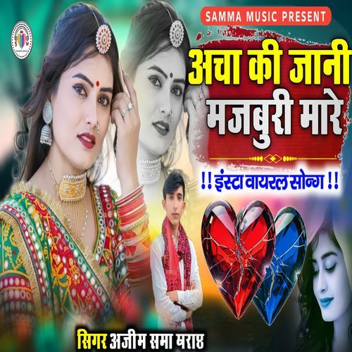 Acha Ki Jani Majburi Mare