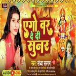 Ago Var De Di Sunar (Bhojpuri)