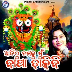 Ajithu Tamaku Mu Bapa Dakibi