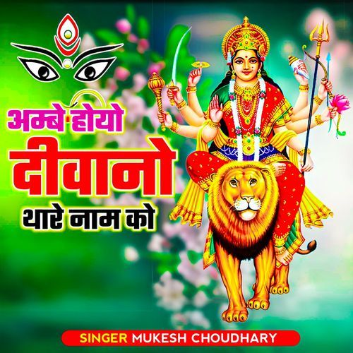 Ambe Hoyo Diwano Thare Name Ko