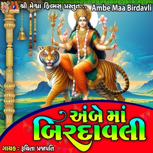 Ambe Maa Birdavli
