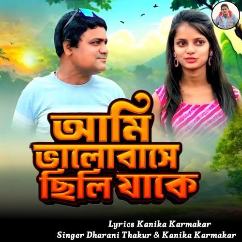 Ami Bhalobase Chhili Jake