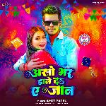 Aso Bhar Dale Da Ye Jaan