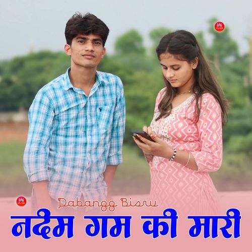 नदीम गम की मारी