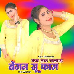 टपके चासनी सी ओल्ड मेवाती