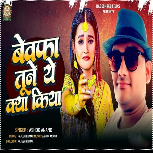 BEWAFA TUNE YE KYA KIYA