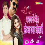 Babhana Ke Beta Hothwa Kat Lelkau