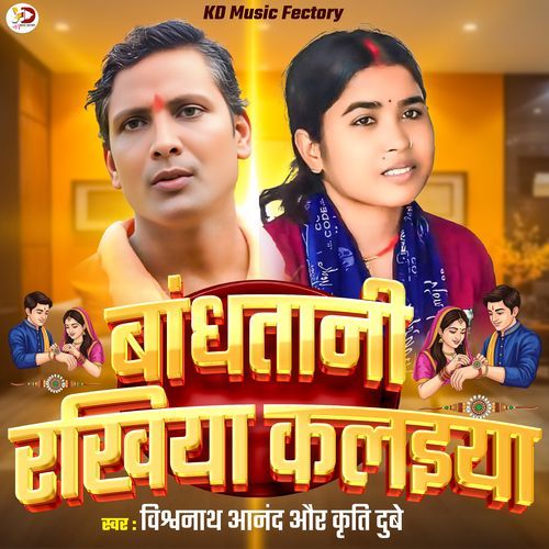 Badhatani Rakhiya Kalaeya