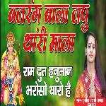 Bajrang Bala Japu Thari Mala