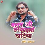 Balam Ji Sarkailo Khatiya