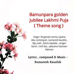 Bamunpara golden jubilee Lakhmi Puja (theme song )-CSEiBz5cQWQ