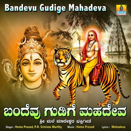 Bandevu Gudige Mahadeva