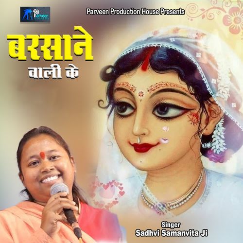 Barsane Wali Ke