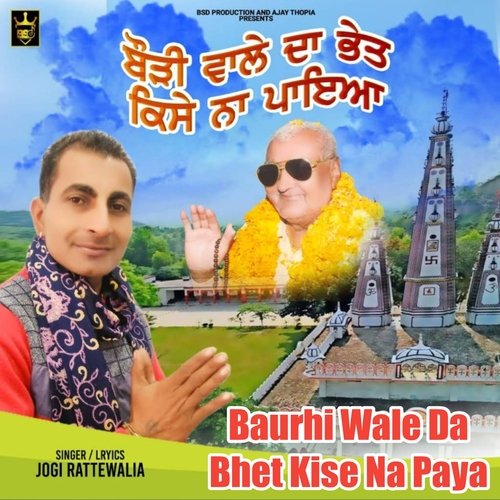 Baurhi Wale Da Bhet Kise Na Paya
