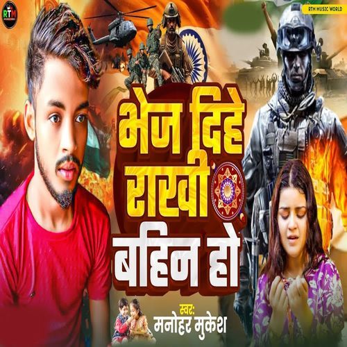 Bhej Dihe Rakhi Bahin Ho