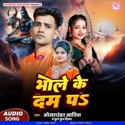 Bhole Ke Dam Pa