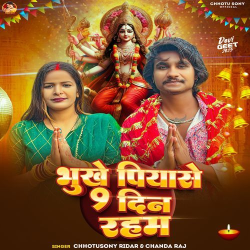 Bhukhe Pisase Din Raham